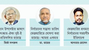 ফেব্রুয়ারিতে নির্বাচন: সবাই একমত