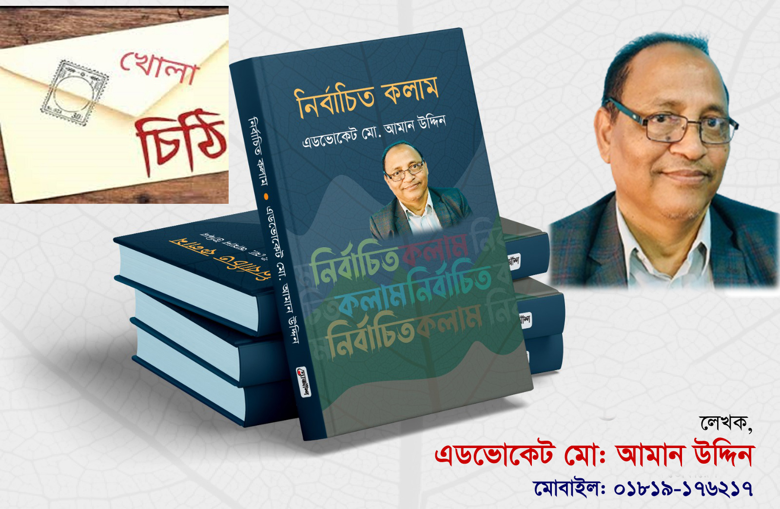 “জাতীয় ঐক্যমত কমিশনের প্রতি খোলা চিঠি”