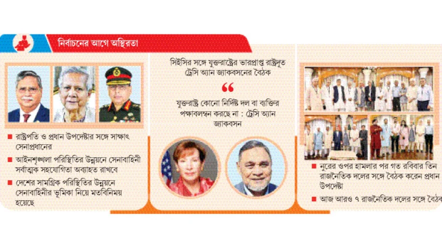 লাগাতার সাক্ষাৎ: গুজব, শঙ্কা কাটাতে তৎপর সরকার