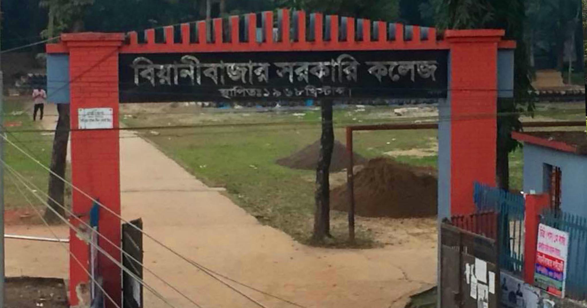 ২৬ বছর থেকে ছাত্র সংসদ নেই বিয়ানীবাজার সরকারি কলেজে, অবিলম্বে নির্বাচনের দাবি