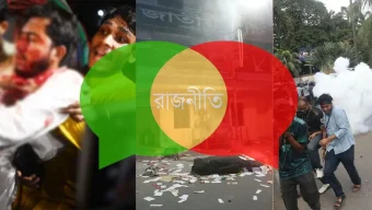 গুমোট পরিস্থিতি, কোন পথে দেশ