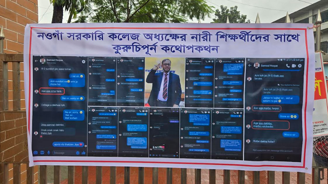 ছাত্রীদের আপত্তিকর মেসেজ দেন অধ্যক্ষ, কলেজ গেটে ঝুলছে স্ক্রিনশট