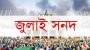 সব মত এক করতে ঘাম ঝরছে কমিশনের