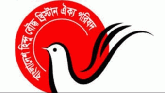 জকিগঞ্জ উপজেলা হিন্দু বৌদ্ধ খৃষ্টান ঐক্য পরিষদের সম্মেলন শুক্রবার