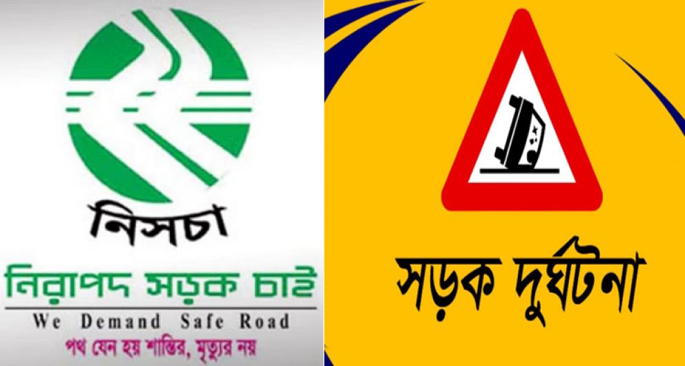 সিলেটে একমাসে সড়কে প্রাণ গেলো ৩৫ জনের