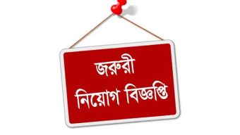 নিয়োগ বিজ্ঞপ্তি