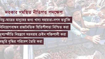 জীবনযাত্রায় ভয়ানক চাপ