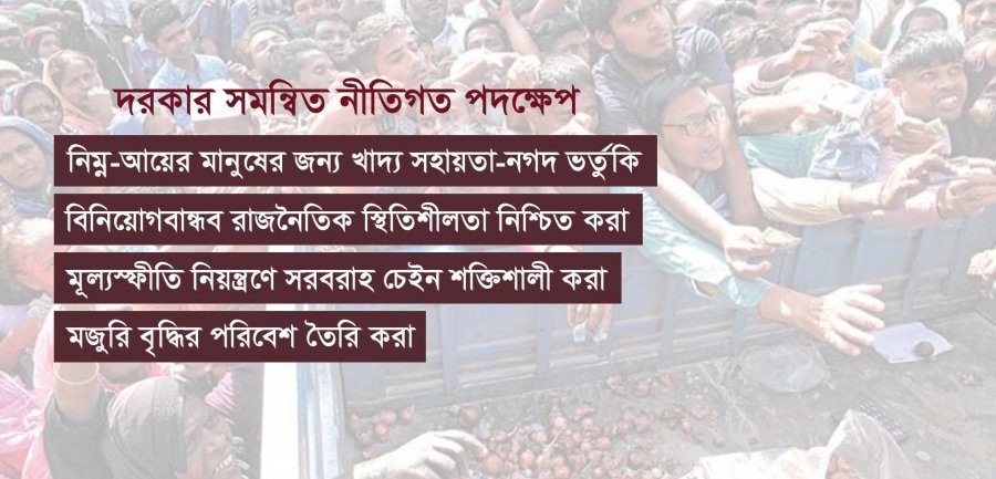 জীবনযাত্রায় ভয়ানক চাপ