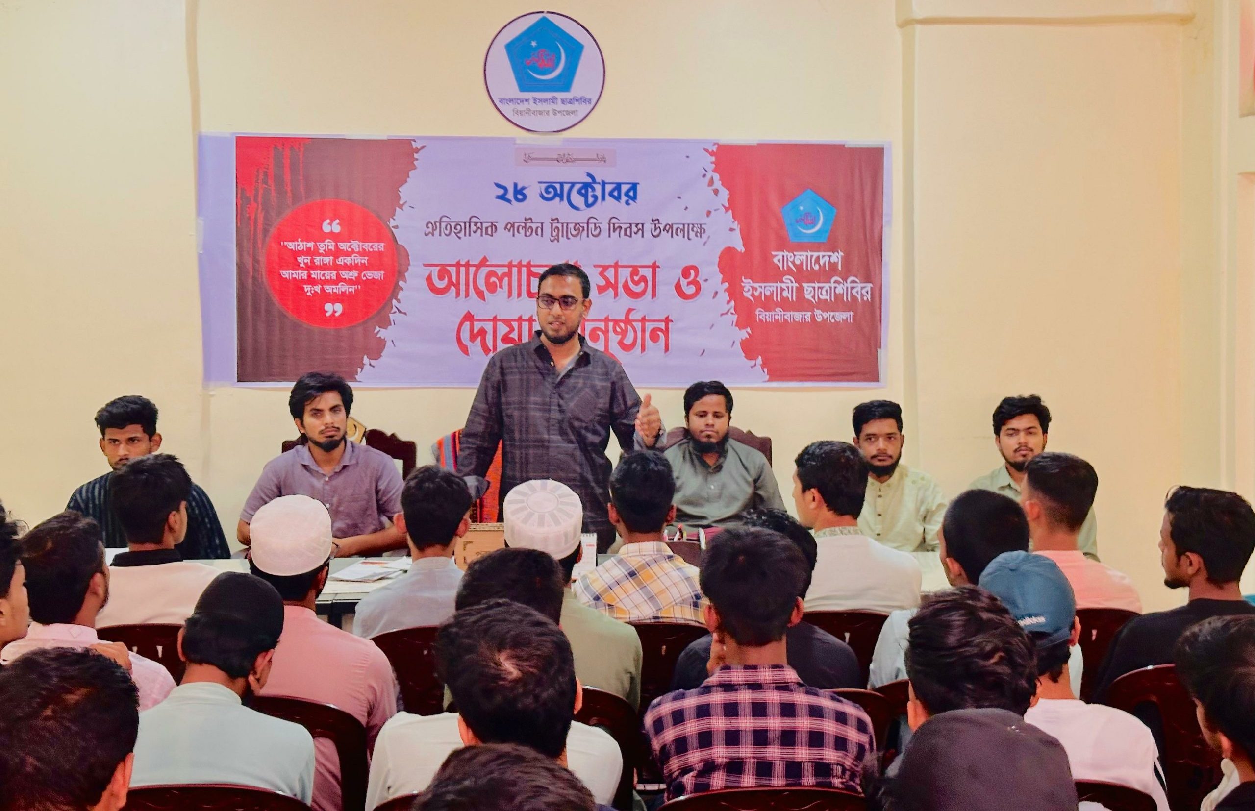 পল্টন ট্রাজেডি দিবসে বিয়ানীবাজারে ছাত্র শিবিরের আলোচনা সভা ও দোয়া মাহফিল অনুষ্ঠিত