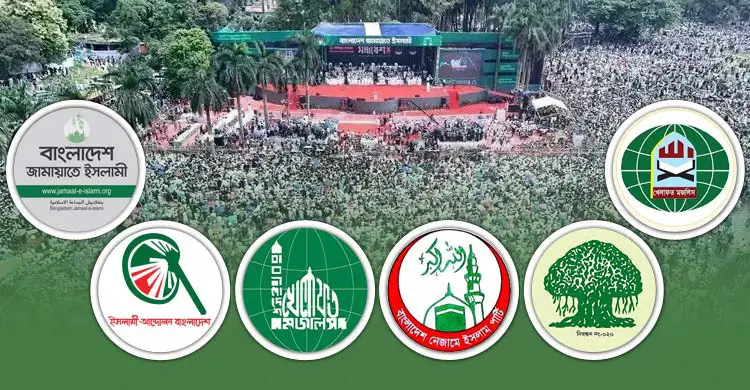 ইসলামি দলগুলোর নির্বাচনী সমঝোতা কিভাবে?