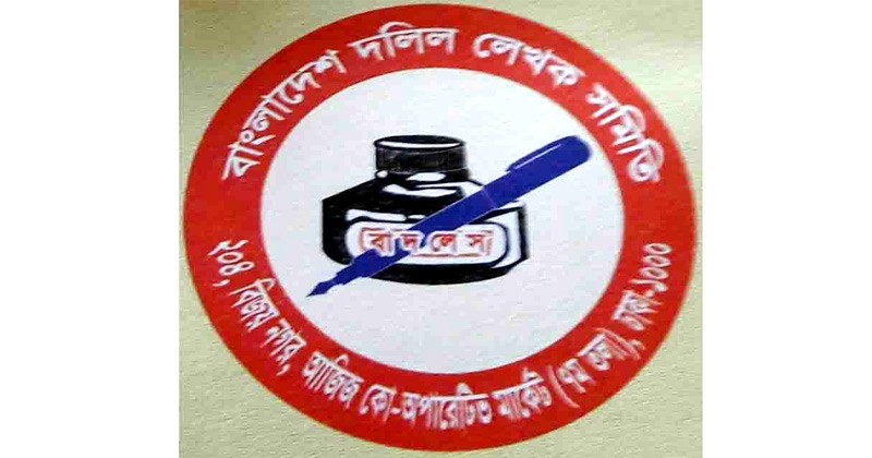 বিয়ানীবাজারে দলিল লেখক সমিতির নির্বাচন ৪ অক্টোবর