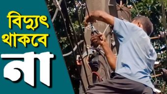 সিলেটে সোমবার যেসব এলাকায় বিদ্যুৎ থাকবে না
