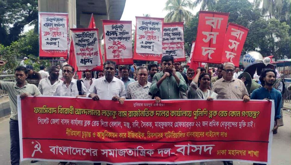 সিলেটে বাসদের ২২ নেতাকর্মী গ্রেফতার : ঢাকায় মিছিল সমাবেশ