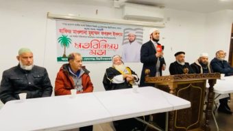 লন্ডনে সিলেট-৬ আসনে জমিয়ত প্রার্থী হাফিজ ফখরুলের সমর্থনে সভা