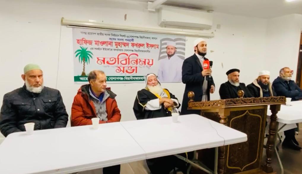 লন্ডনে সিলেট-৬ আসনে জমিয়ত প্রার্থী হাফিজ ফখরুলের সমর্থনে সভা
