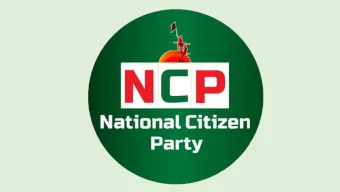 জরুরি সংবাদ সম্মেলন ডেকেছে এনসিপি