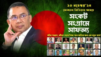 তারেক রহমানকে নিয়ে ‘সংকট সংগ্রামে সাফল্য’ শীর্ষক তথ্যচিত্র মুক্তি পাচ্ছে আগামীকাল