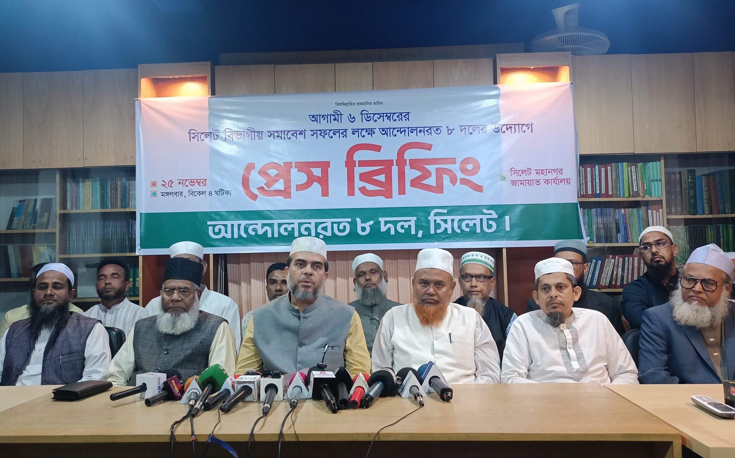 নির্বাচনের আগে গণভোটের দাবিতে ৬ ডিসেম্বর সিলেটে জামায়াতসহ ৮ দলের মহাসমাবেশ