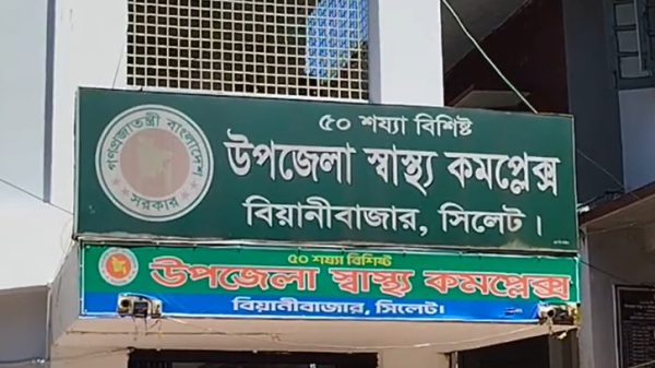 বিয়ানীবাজার উপজেলা হাসপাতাল ঘিরে নারী চোর সিন্ডিকেট