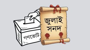 জুলাই সনদ ও গণভোট ইস্যু: আলোচনা করেই সব সিদ্ধান্ত