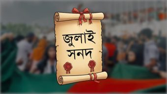 সংসদ নির্বাচনের আগে গণভোটের সম্ভাবনা কম