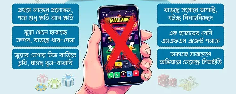 অনলাইন জুয়ায় ডুবে নিঃস্ব তরুণ প্রজন্ম