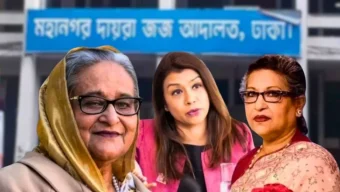 হাসিনার ৫, রেহানার ৭ ও টিউলিপের ২ বছরের কারাদণ্ড