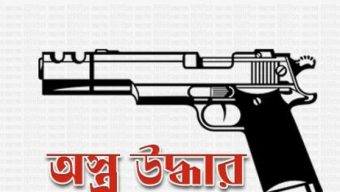 গোলাপগঞ্জে ইট ভাটা থেকে আগ্নেয়াস্ত্র উদ্ধার