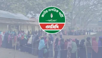 তফসিলকে স্বাগত জানালেও সুষ্ঠু ভোট ও নিরপেক্ষতায় ঘাটতি দেখছেন এনসিপি