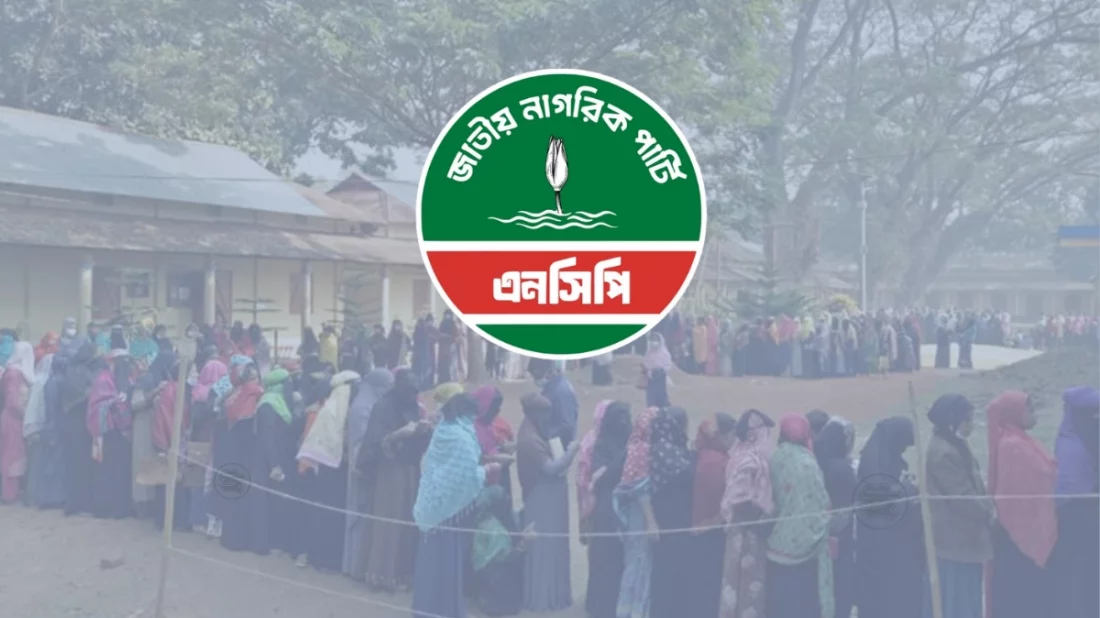 তফসিলকে স্বাগত জানালেও সুষ্ঠু ভোট ও নিরপেক্ষতায় ঘাটতি দেখছেন এনসিপি