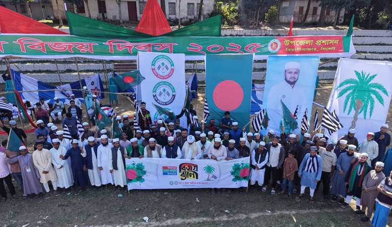 মহান বিজয় দিবসে বিয়ানীবাজারে জমিয়তের বিজয় র‍্যালি
