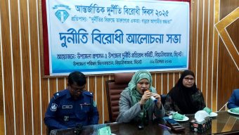 বিয়ানীবাজারে আন্তর্জাতিক দুর্নীতি বিরোধী দিবস ও আলোচনা সভা অনুষ্ঠিত