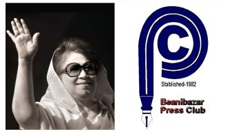 সাবেক প্রধানমন্ত্রী বেগম খালেদা জিয়ার মৃত্যুতে বিয়ানীবাজার প্রেসক্লাবের শোক