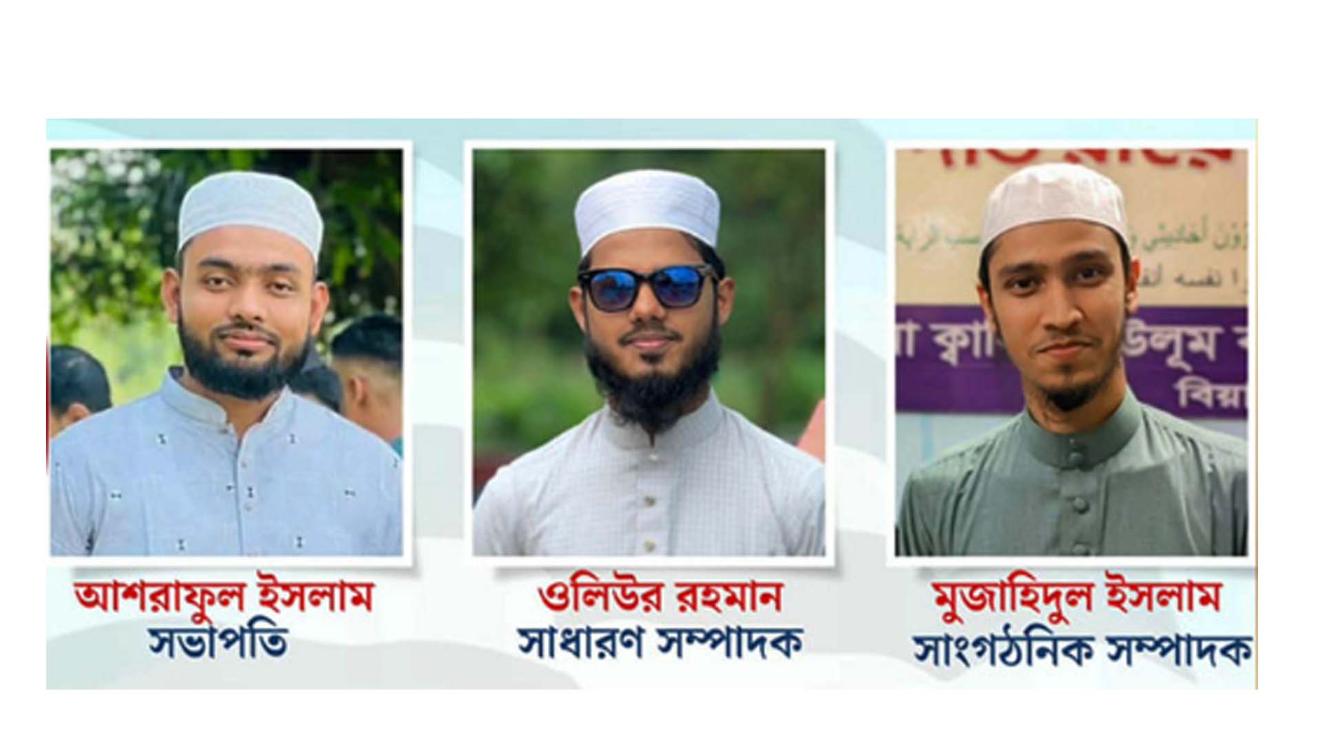 বিয়ানীবাজার উপজেলা ছাত্র জমিয়তের দ্বি-বার্ষিক সম্মেলন অনুষ্ঠিত