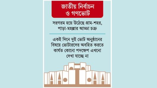 নির্বাচনের প্রচারে পুথি পাঠ পালাগান গম্ভীরা
