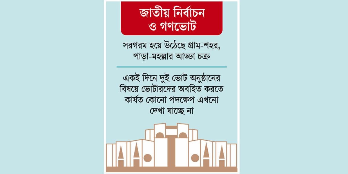 নির্বাচনের প্রচারে পুথি পাঠ পালাগান গম্ভীরা