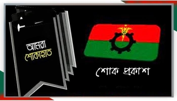 গুম হওয়া ছাত্রদল নেতার পিতার মৃত্যুতে বিয়ানীবাজার পৌর বিএনপির শোক