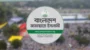 জরুরি সংবাদ সম্মেলন ডেকেছে জামায়াতে ইসলামী