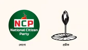 বাকী ৩ আসনে প্রার্থী ঘোষণা করলো এনসিপি