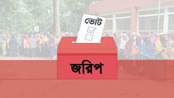 নির্বাচনি জরিপের কেন এই হাল?