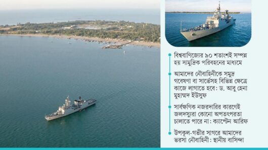 সমুদ্রে অর্থনৈতিক সমৃদ্ধির হাতছানি