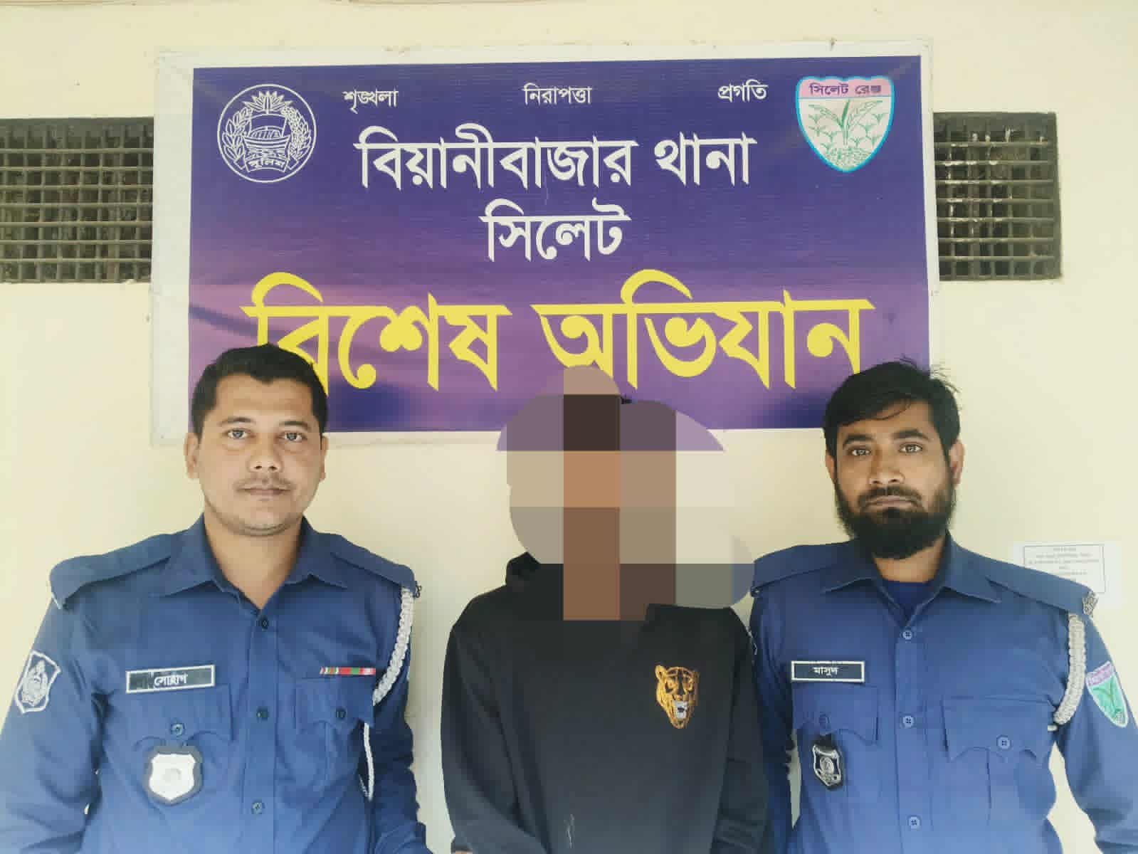 বিয়ানীবাজারে ইয়াবাসহ মাদক ব্যবসায়ী গ্রেফতার