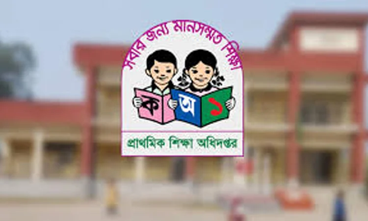 প্রাথমিক শিক্ষায় ৪৫ হাজার কোটির অপচয় প্রকল্প