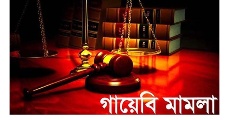 আওয়ামী জমানার সাড়ে ১৬ হাজার ‘গায়েবি’ মামলা প্রত্যাহার, অপেক্ষায় আরোও সাড়ে ১৯ হাজার মামলা