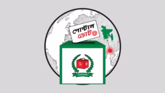 বিয়ানীবাজারে পোস্টাল ব্যালটে ভোট দিতে বেশী আবেদন লন্ডন প্রবাসীদের