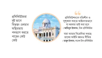 ট্রাইব্যুনালে এসব কী হচ্ছে