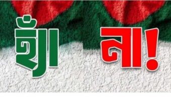 গণভোটে ‘হ্যাঁ’ জিতলে কী হবে, ‘না’ জিতলে কী হবে?