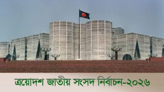 নির্বাচন ঘিরে ‘ষড়যন্ত্র তত্ত্ব’: বাড়ছে শঙ্কা ও সংশয়