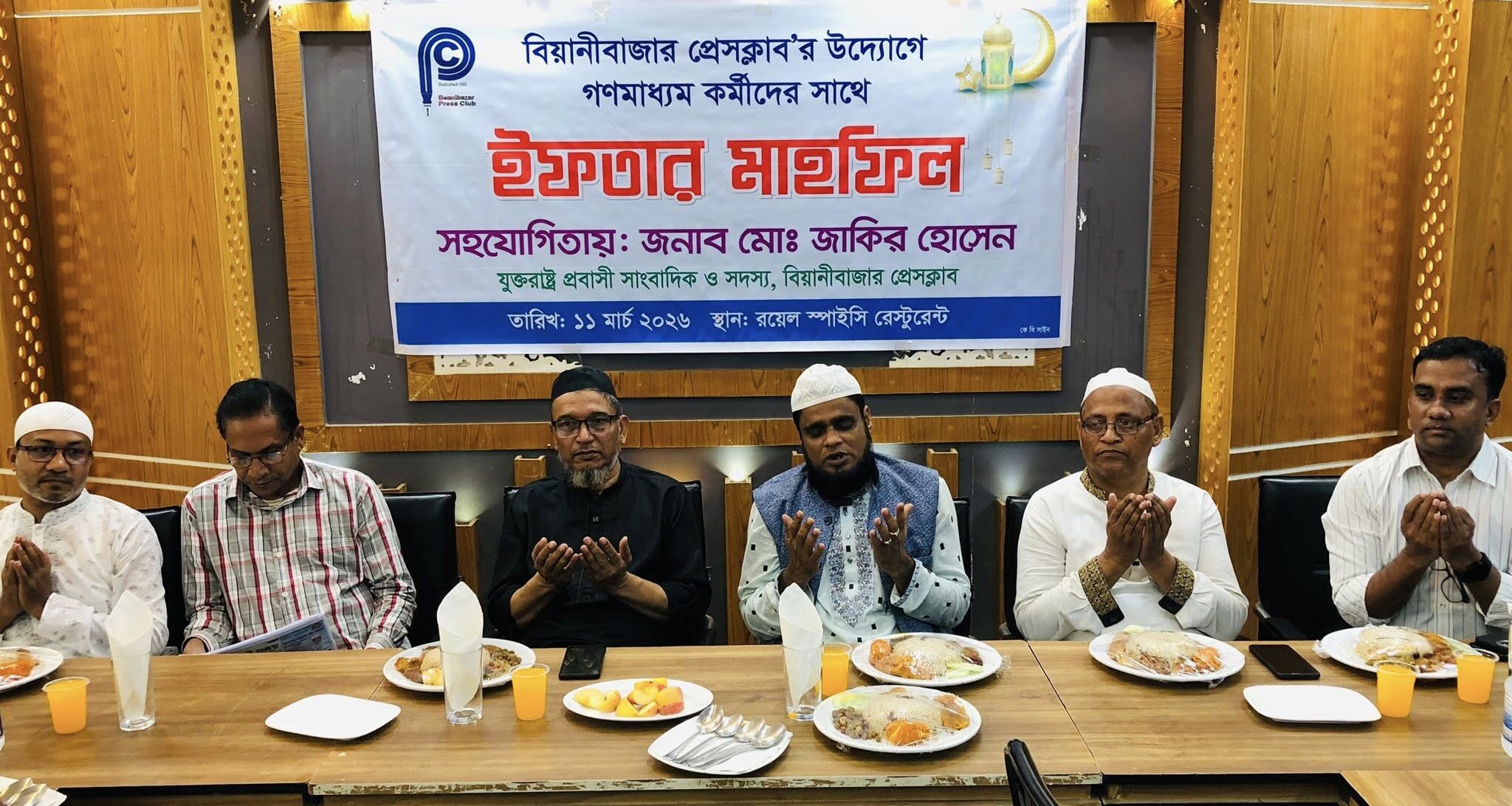 বিয়ানীবাজার প্রেসক্লাবের ইফতার মাহফিল সম্পন্ন