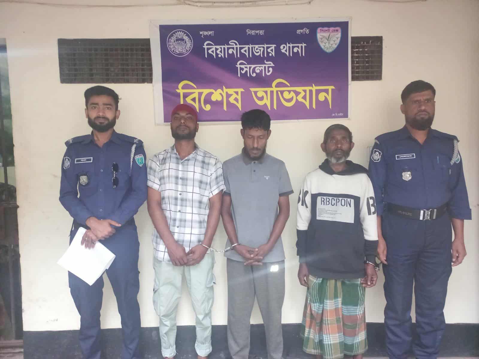 বিয়ানীবাজারে ১২শ’ গ্রাম গাঁজাসহ ৩ জন গ্রেপ্তার